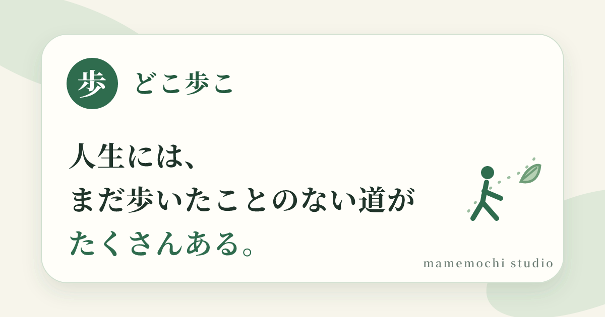 どこ歩この紹介画像